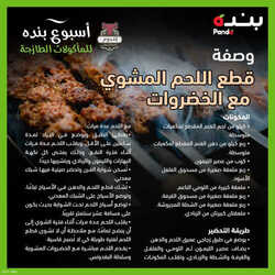 عروض اسبوع بنده الاسبوعية 21 اكتوبر 2021 الموافق 15 ربيع الاول 1443 مهرجان اللحوم و الاسماك 29 7456143847