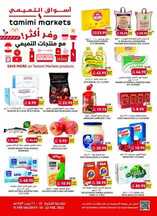 عروض التميمي المدينة المنورة الاسبوعية 16 فبراير 2022 الموافق 15 رجب 1443 44 1212271587