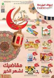 عروض المزرعة الجنوبية الاسبوعية 23 مارس 2022 الموافق 20 شعبان 1443 مقاضي شهر رمضان 80 3493016913