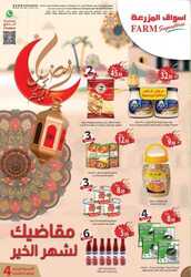 عروض المزرعة الجنوبية الاسبوعية 13 ابريل 2022 الموافق 12 رمضان 1443 مقاضي شهر الخير 64 2175665954