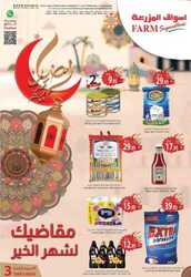 عروض المزرعة الجنوبية الاسبوعية 6 ابريل 2022 الموافق 5 رمضان 1443 عروض رمضان 72 8713950195
