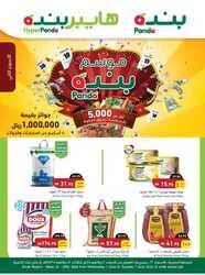 عروض بنده الاسبوعية 1 يونيو 2022 الموافق 2 ذو القعدة 1443 موسم بنده 188 1598026442
