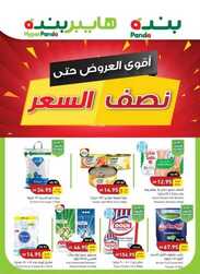 عروض بنده الاسبوعية 18 مايو 2022 الموافق 17 شوال 1443 أقوى العروض حتى نصف السعر 157 3626515559