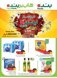 عروض بنده الاسبوعية 1 يونيو 2022 الموافق 2 ذو القعدة 1443 موسم بنده 189 5119459811