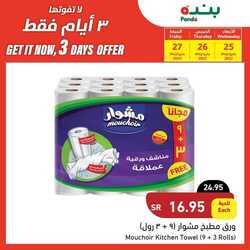 عروض بنده وهايبر بنده الخميس 26 مايو 2022 الموافق 25 شوال 1443 عروض لـ 5 أيام 204 6717412807