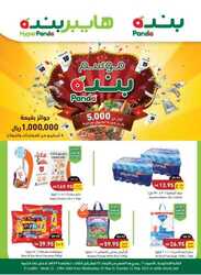 عروض بنده الاسبوعية 25 مايو 2022 الموافق 24 شوال 1443 موسم بنده 194 7921798593