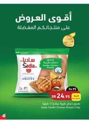 عروض بنده الاسبوعية 27 يوليو 2022 الموافق 28 ذو الحجة 1443 إشتري أكثر وفر أكثر 219 1115799897