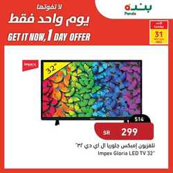 عروض بنده وهايبر بنده اليوم 31 يوليو 2022 الموافق 2 محرم 1443 عروض ليوم واحد 6 7070861517