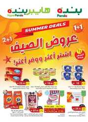 عروض بنده الاسبوعية 27 يوليو 2022 الموافق 28 ذو الحجة 1443 إشتري أكثر وفر أكثر 217 9205388670