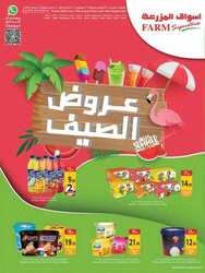 عروض المزرعة الجنوبية الاسبوعية 10 اغسطس 2022 الموافق 12 محرم 1444 عروض الصيف 62 1393323618