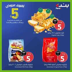 عروض بنده اليوم 14 اغسطس 2022 الموافق 14 محرم 1444 أقوى عروض ال5 ريال 12 153527994