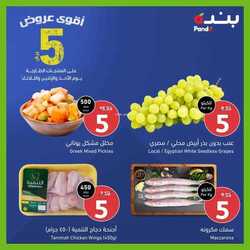 عروض بنده اليوم 14 اغسطس 2022 الموافق 14 محرم 1444 أقوى عروض ال5 ريال 11 171129863