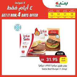 عروض بنده اليوم 10 اغسطس 2022 الموافق 12 محرم 1444 عروض الـ 4 أيام 215 3051757608