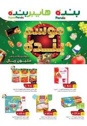 عروض بنده اليوم 24 اغسطس 2022 الموافق26 محرم 1444 عروض لـ 4 أيام + العرض الأسبوعي 258 5882340793