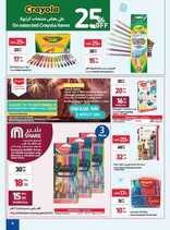 عروض كارفور الإمارت الأسبوعية 23 اغسطس 2022 الموافق 25 محرم 1444 استعد للمدرسة 91 7274229692