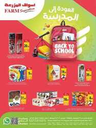 عروض المزرعة الجنوبية الاسبوعية 31 اغسطس 2022 الموافق 4 صفر 1444 عروض العودة الى المدرسة 62 8404980377
