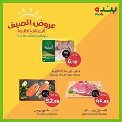 عروض بنده اليوم 7 اغسطس 2022 الموافق 9 محرم 1444 عروض طازجة لثلاثة ايام 12 9115905376