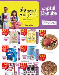 عروض الدانوب خميس مشيط الاسبوعية 24 اغسطس 2022 الموافق 26 محرم 1444 العودة للدارسة 114 9585422309