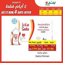 عروض بنده اليوم 24 اغسطس 2022 الموافق26 محرم 1444 عروض لـ 4 أيام + العرض الأسبوعي 253 9686293518