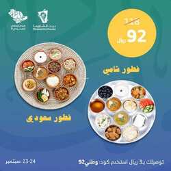 عروض اليوم الوطني 92