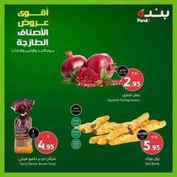 عروض بنده اليوم 4 سبتمبر 2022 الموافق 8 صفر 1444 لمدة 3 أيام فقط لاتفوتكم أقوى العروض الطازجة 17 6385575392