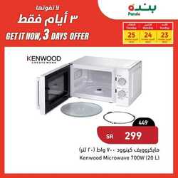 عروض بنده اليوم 23 اكتوبر 2022 الموافق 27 ربيع الأول 1444 عروض لثلاثة أيام 12 150207407