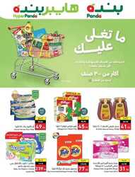 عروض بنده الاسبوعية 26 اكتوبر 2022 الموافق 1 ربيع الأخر 1444 ماتغلى عليك 223 1658565245