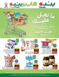 عروض بنده الاسبوعية 26 اكتوبر 2022 الموافق 1 ربيع الأخر 1444 ماتغلى عليك 222 1920439111