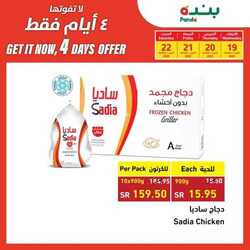 عروض بنده اليوم 20 اكتوبر 2022 الموافق 24 ربيع الاول 1444 عروض ال 4 ايام 15 2145603948