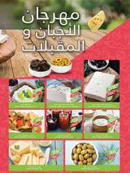 عروض المزرعة الجنوبية الاسبوعية 19 اكتوبر 2022 الموافق 23 ربيع الاول 1444 مهرجان الأجبان والمقبلات 67 4424892124