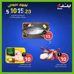 عروض بنده اليوم 16 اكتوبر 2022 الموافق 20 ربيع الاول 1444 أقوى عروض الطازج 15 544959180