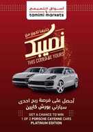عروض التميمي المدينة المنورة الاسبوعية 19 اكتوبر 2022 الموافق 23 ربيع الاول 1444 108 627846016