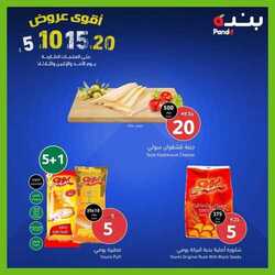 عروض بنده اليوم 16 اكتوبر 2022 الموافق 20 ربيع الاول 1444 أقوى عروض الطازج 17 6488265947
