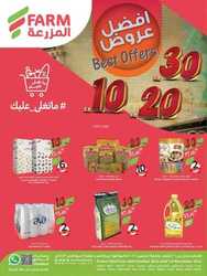 عروض المزرعة الجنوبية الاسبوعية 26 أكتوبر 2022 الموافق 1 ربيع الاخر 1444 أفضل عروض 10 -20-30 72 8201502707