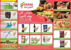 عروض المزرعة الشرقية اليوم 21 نوفمبر 2022 الموافق 27 ربيع الاخر 1444 8 3601574782