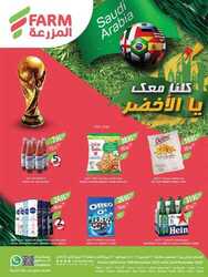 عروض المزرعة الجنوبية الاسبوعية 16 نوفمبر 2022 الموافق 22 ربيع الاخر 1444 كلنا معاك يا الأخضر 72 9448466353