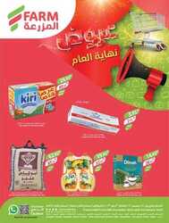 عروض المزرعة الشرقية نهاية العام الاسبوعية 28 ديسمبر 2022 الموافق 4 جمادى الاخر 1444 عروض نهاية العام 80 162469906