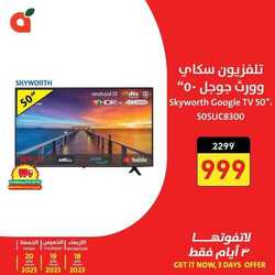 عروض بنده اليوم 20 يناير 2023 الموافق 27 جمادى الآخر 1444 عروض لثلاثة أيام 22 1442484750