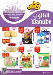 عروض الدانوب خميس مشيط الاسبوعية 25 يناير 2023 الموافق 3 رجب 1444 132 1880947985