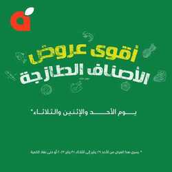 عروض بنده اليوم 30 يناير 2023 الموافق 8 رجب 1444 أقوى العروض الطازجة 24 1889896633