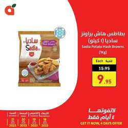 عروض بنده اليوم 18 يناير 2023 الموافق 25 جمادى الآخر 1444 عروض 4 أيام 207 191243137