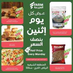 عروض المزرعة الشرقية اليوم 30 يناير 2023 الموافق 8 رجب 1444 الاثنين الطازج 19 3084573086