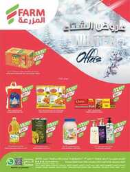 عروض المزرعة الشرقية الاسبوعية 18 يناير 2023 الموافق 25 جمادى الآخر 1444 عروض الشتاء 72 4082453185