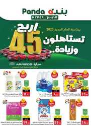 عروض بنده الاسبوعية 11 يناير 2023 الموافق 18 جمادى الاخر 1444 وفر حتى نصف السعر 177 4178651640