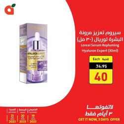 عروض بنده اليوم 20 يناير 2023 الموافق 27 جمادى الآخر 1444 عروض لثلاثة أيام 25 4476326784