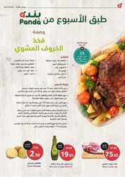 عروض بنده اليوم 8 يناير 2023 الموافق 15 جمادى الاخر 1444 عروض الاصناف الطازجة 15 4614209778