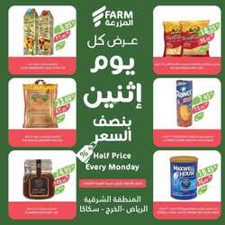 عروض المزرعة الشرقية اليوم 30 يناير 2023 الموافق 8 رجب 1444 الاثنين الطازج 21 463074704