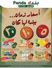 عروض بنده الاسبوعية 25 يناير 2023 الموافق 3 رجب 1444 أسعار زمان ببنده لها مكان 212 5565356480