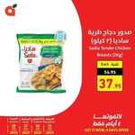 عروض بنده اليوم 26 يناير 2023 الموافق 4 رجب 1444 عروض لـ 4 أيام 224 6886885140