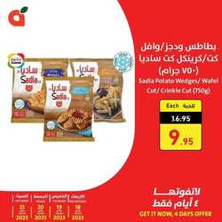 عروض بنده اليوم 18 يناير 2023 الموافق 25 جمادى الآخر 1444 عروض 4 أيام 206 8035129467